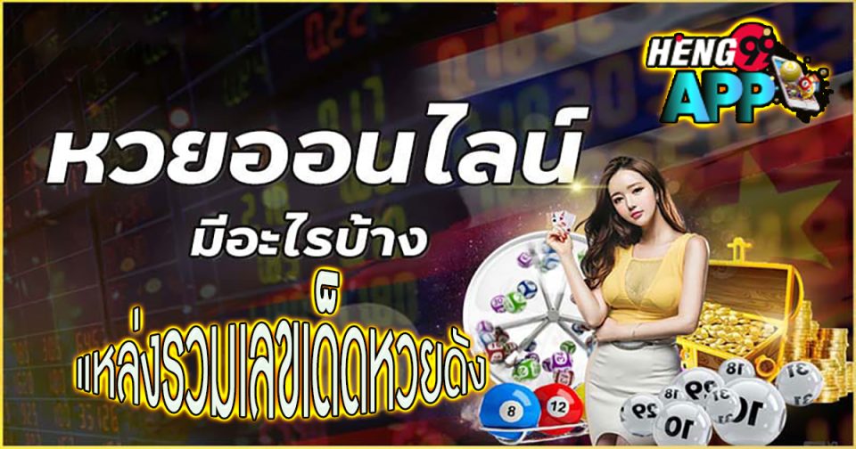 หวยเด็ดๆเข้าทุกงวด facebook