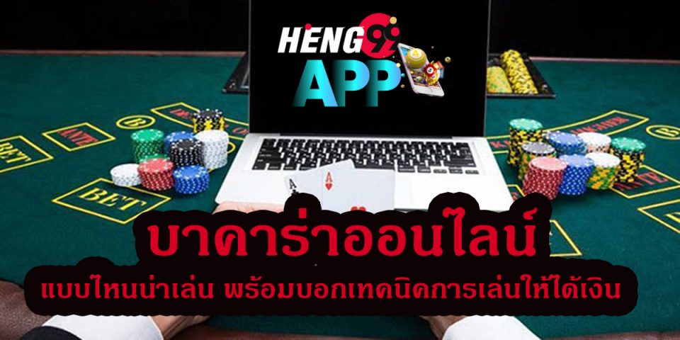ไพ่บาคาร่ามีกี่ใบ