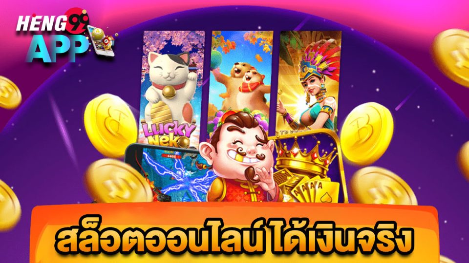 สล็อตแตกหนัก วันนี้ - heng99app