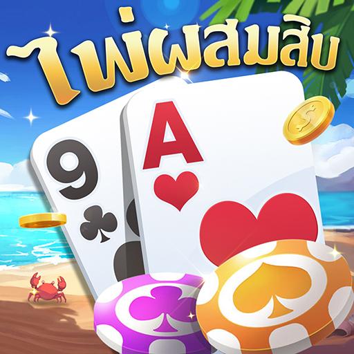 เกมไพ่ผสมสิบ - "Ten Mix Card Game"