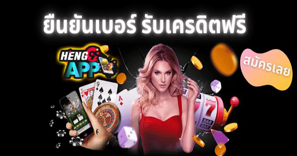 เครดิตฟรี50 ยืนยันเบอร์