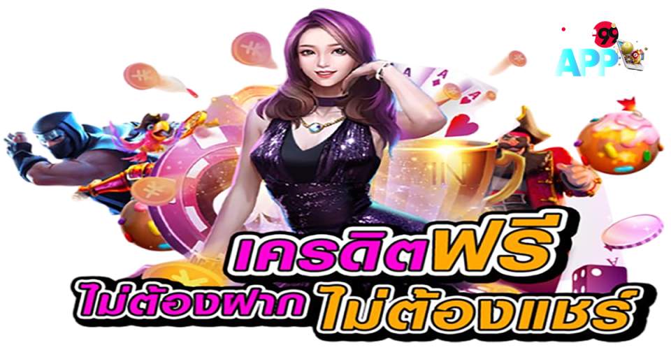 โค้ดเครดิตฟรีกดรับเอง-"promotion"