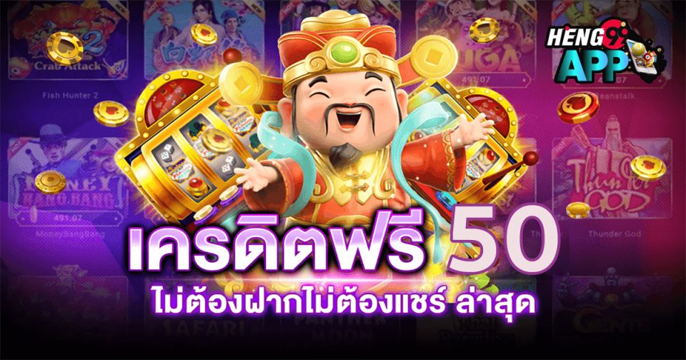 แจกเครดิตฟรี ไม่ต้องฝากไม่ต้องแชร์ล่าสุด-"promotion"