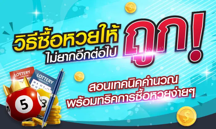 หวยหุ้นฟันธง -"Predicted stock lottery"