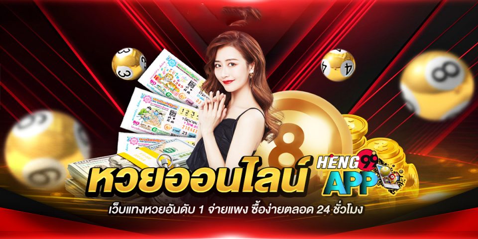 หวย24 -"lottery"