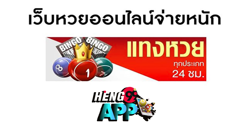 แทงหวยออนไลน์-"Bet on the lottery online"