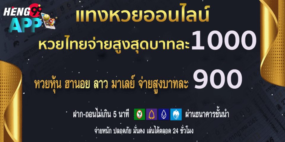 ซื้อหวยไทยในเว็บ-"lottery"