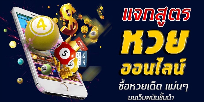 ซื้อหวยออนไลน์ ruay-"Buy lottery online ruay"