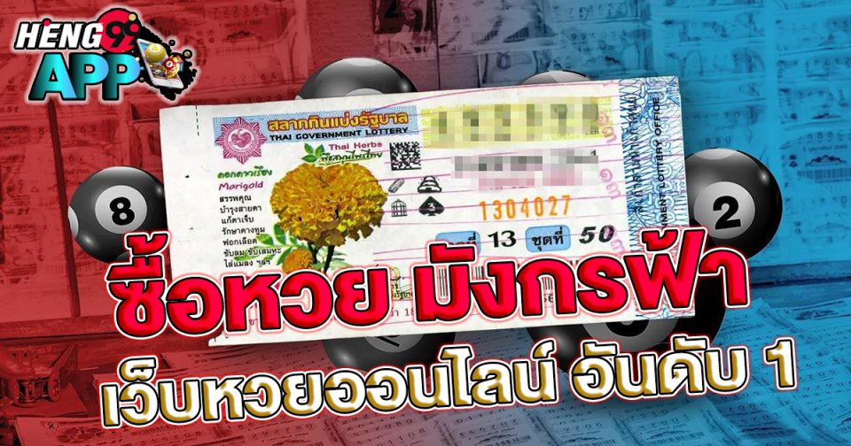 ซื้อลอตเตอรี่ออนไลน์ มังกรฟ้า -"lottery"