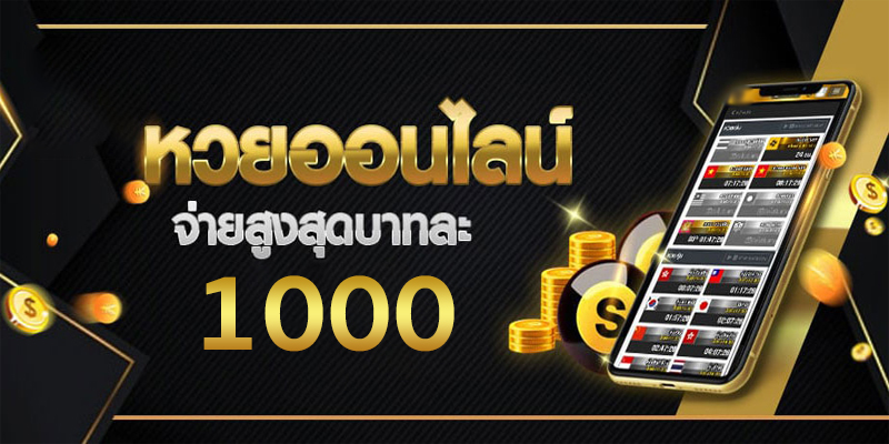 ซื้อหวยออนไลน์ เว็บไหนดี-"Buy lottery tickets online, which website is good"