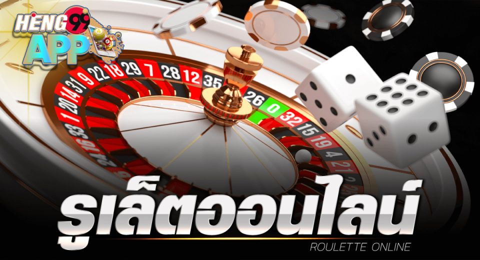 เกมรูเล็ต ออนไลน์ฟรี-"game"