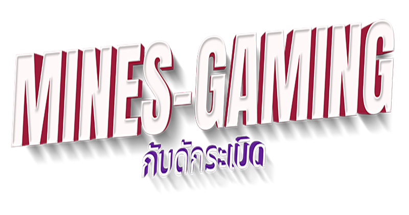 เกมขุดระเบิด-"Mines"