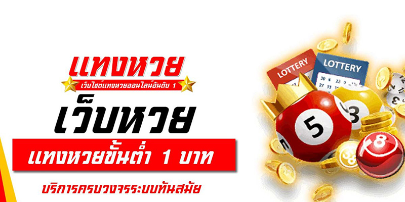เว็บหวย อันดับ 1-"Number 1 lottery website"