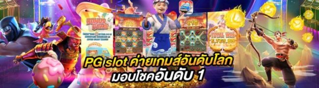 pg สล็อต เว็บตรงแตกหนัก-"The newest slot website"