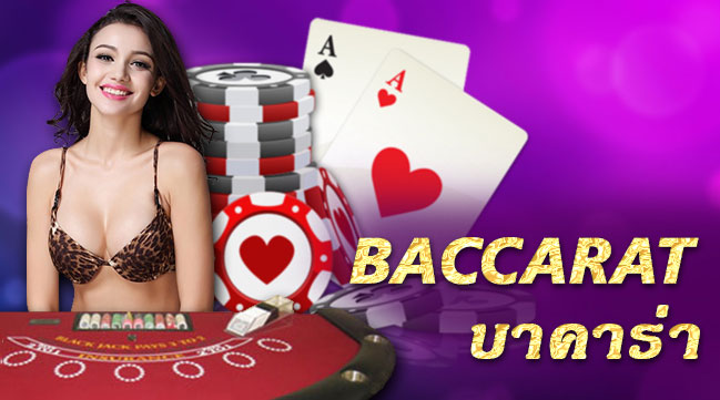 บาคาร่าออนไลน์-"online baccarat"