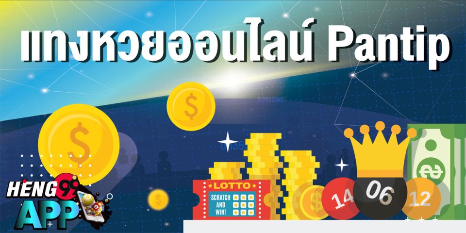 เล่นหวยออนไลน์ pantip-"lottery"
