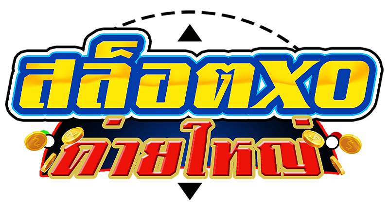 สล็อตxoค่ายใหญ่-"slot xo"