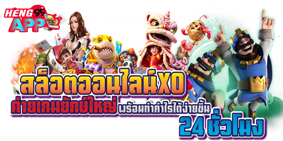 สล็อตxoค่ายใหญ่-"slot"