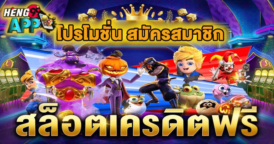 สมัคร สล็อต รับเครดิตฟรี-"Apply for slots and get free credit."