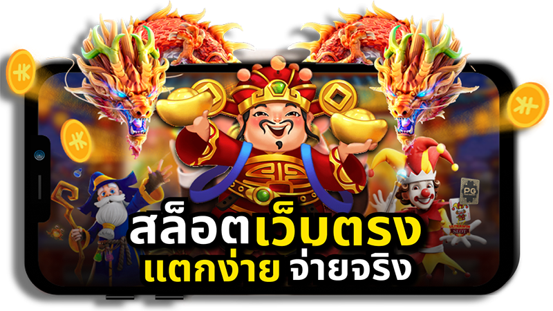 ปั่นสล็อต เว็บไหน แตก ดี-"Spin slots, which website is-good..-"