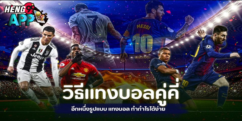 คู่ คี่ ประตูรวม-"Football betting"