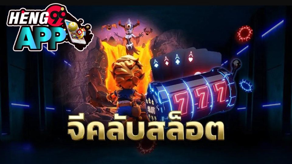 จีคลับสล็อต-"Slots"