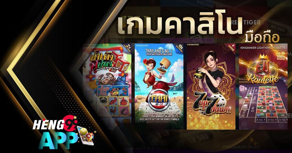 เกมคาสิโนมือถือ-"Casino"