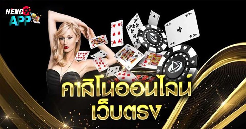 คาสิโนออนไลน์ png-"casino"