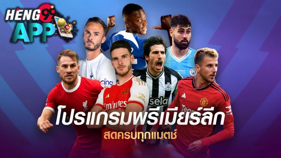พรีเมียร์ลีก วันนี้ สด - "Football betting "