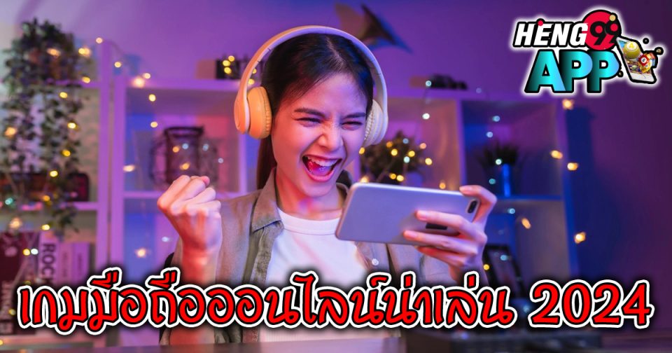 เกมออนไลน์ 2024 -"Games"