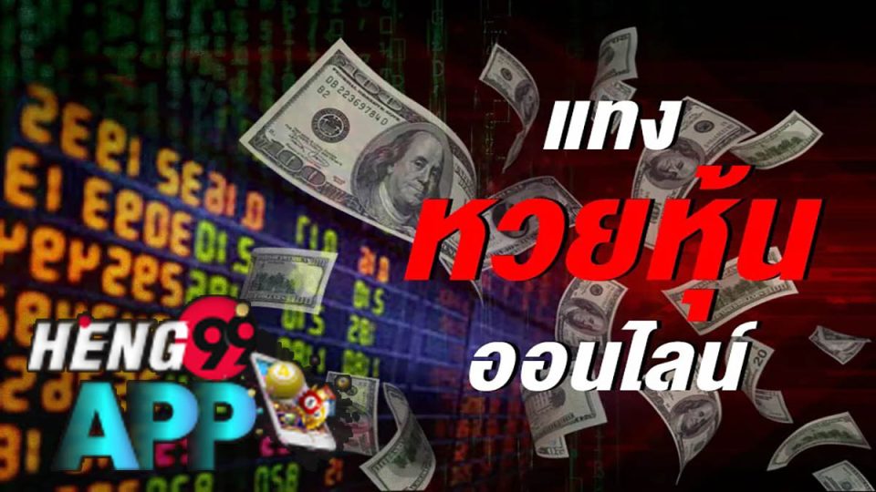 หุ้นช่องตลาดเปิด - "lottery"