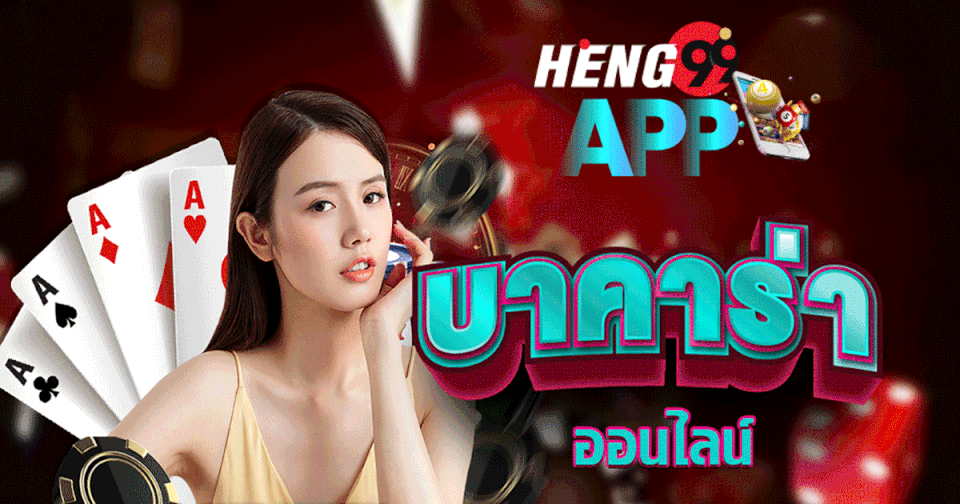 บา ค่า ร่า 44-''Baccarat 44''