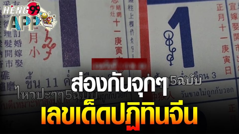 เลขเด็ดปฏิทินจีน-"lottery"