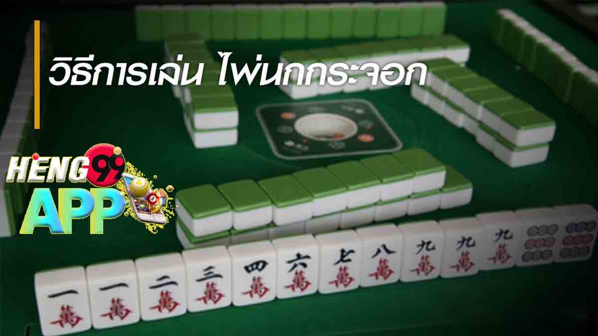 จับคู่ไพ่จีน-"Chinese card matching"