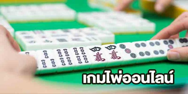 จับคู่ไพ่จีน-"Chinese card matching"