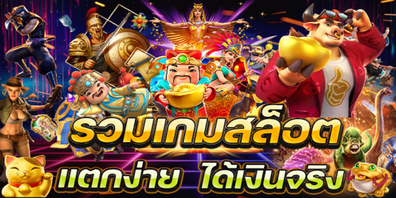 สล็อตเว็บตรง-"Direct web slots"