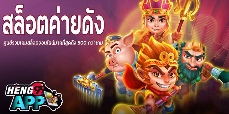 สล็อตค่ายดัง 2024 -"Famous camp slots 2024"