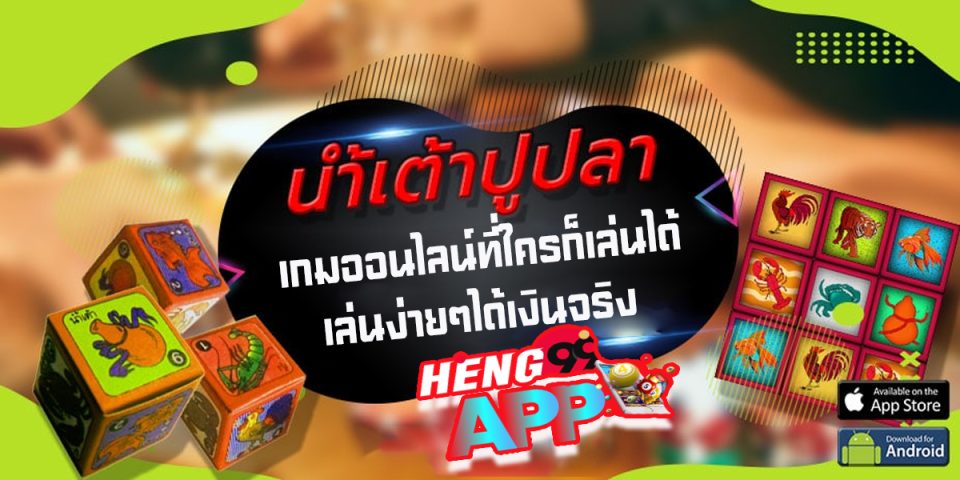 น้ำเต้า ปู ปลา เว็บไหนดี-"GAME"
