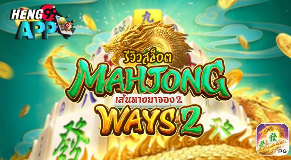 เกมส์ มาจอง - "Games come to reserve"