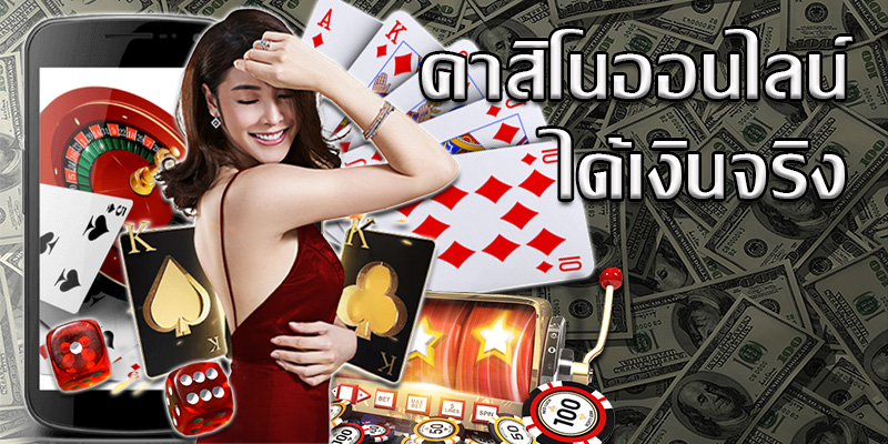 คาสิโนออนไลน์-"Online Casino"