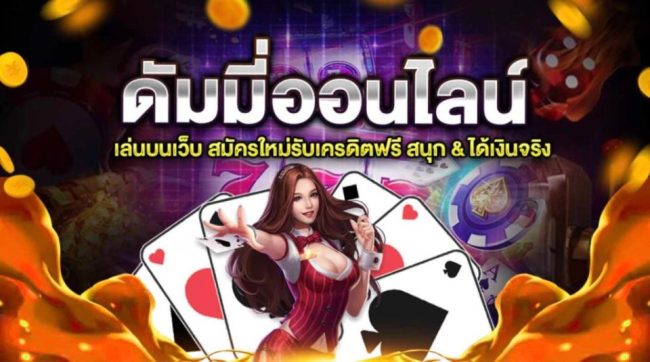 ไพ่รัมมี่-"Playing dummy cards"