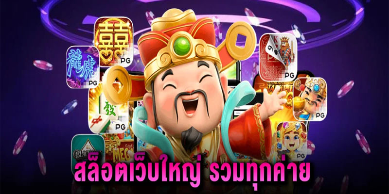 สล็อตค่ายดัง 2024 -"Famous camp slots 2024"