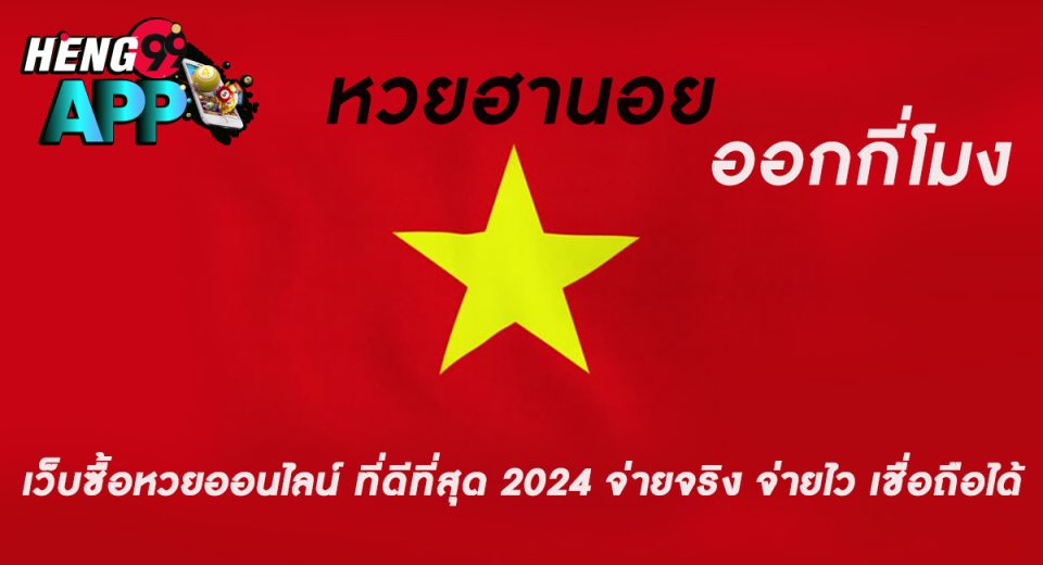 ฮานอยhd ออก กี่โมง-"What time does Hanoi HD leave"
