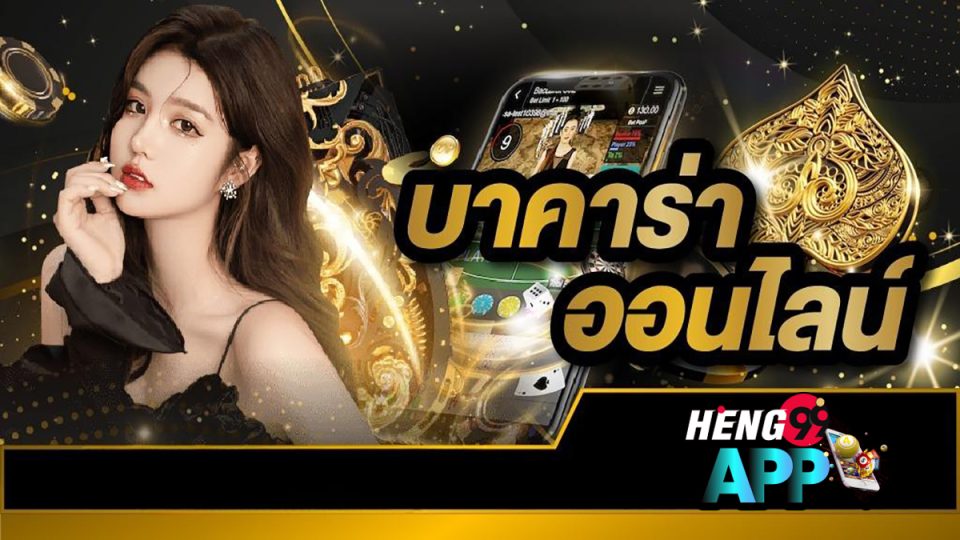 บา คาร่าufabet-"Baccarat"