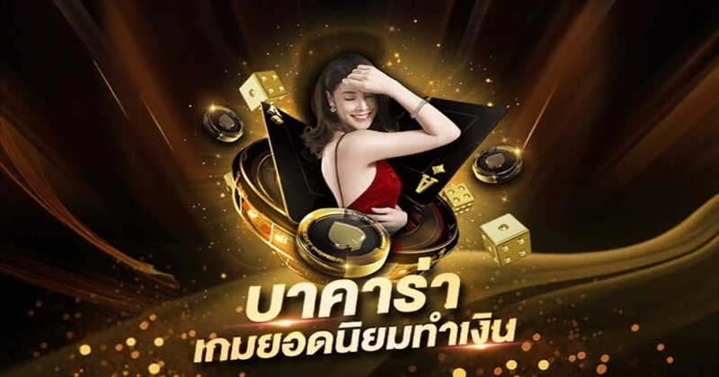 บาคาร่าออนไลน์-"online baccarat"