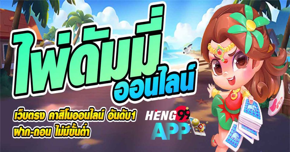 ไพ่รัมมี่-"Games"