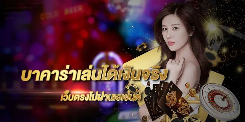 How to win baccarat online