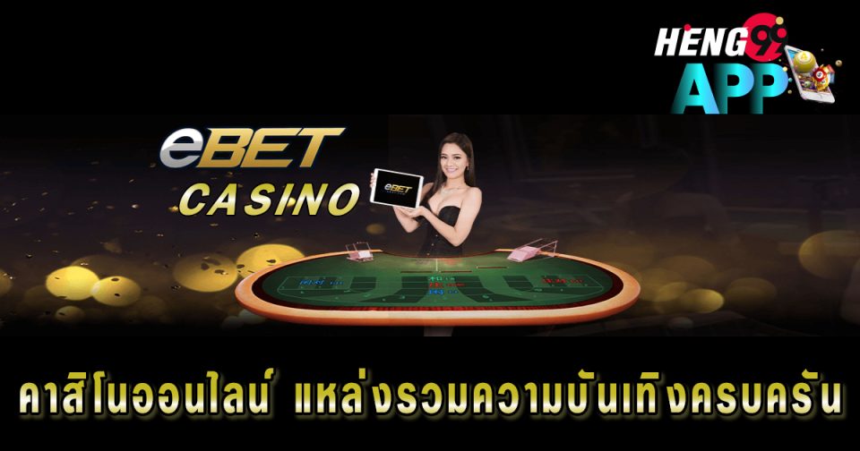 ebet คาสิโน -"Casino"