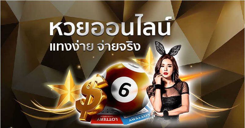 ตรวจหวยย้อนหลัง-"Check past lottery numbers"
