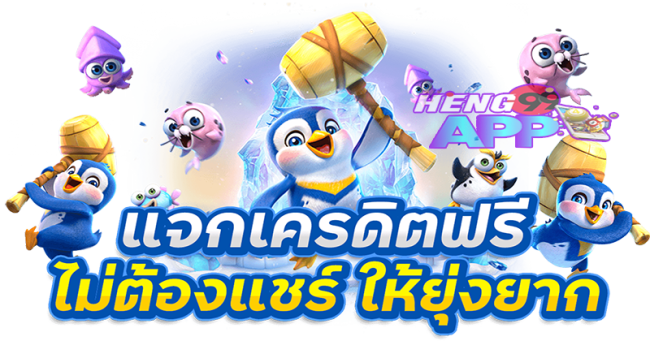 แจกเครดิตฟรีง่ายๆ-"Give out free credit easily"